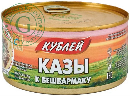 Kubley canned Kazy meat for Beshbarmak, 325 g