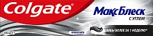 Colgate Maximum Gloss toothpaste, charcoal, 100 ml