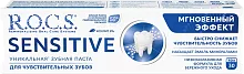 R.O.C.S. toothpaste for sensitive teeths, instant effect, 94 g