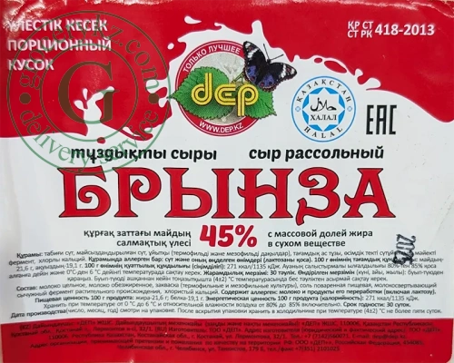 Dep Bryndza brined cheese, 1 pc