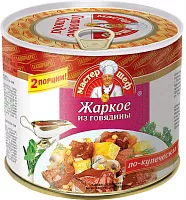 Master Chef beef roast, 525 g