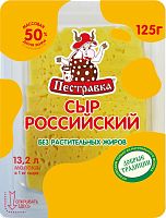 Pestravka russian cheese, sliced, 125 g