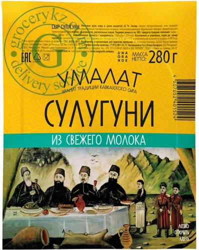 Umalat suluguni cheese, 280 g