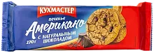 Kuhmaster american cookies with chocolate, 270 g