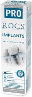 R.O.C.S. professional toothpaste, implants, 74 g