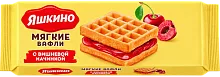 Yashkino fluffy waffles, cherry filling, 120 g