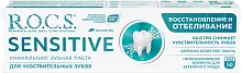 R.O.C.S. toothpaste for sensitive teeths, repair and whitening, 94 g