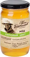 Ivan Bortnikov linden honey, 500 g