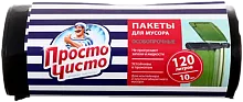 Prosto Chisto trash bags, 120 L, strong, 10 pc
