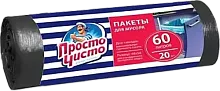 Prosto Chisto trash bags, 60 L, 20 pc