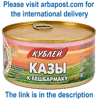 Kubley canned Kazy meat for Beshbarmak, 325 g