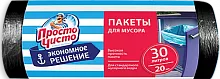 Prosto Chisto trash bags, 30 L, 20 pc
