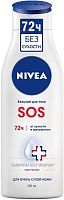 Nivea body lotion, for very dry skin, 250 ml