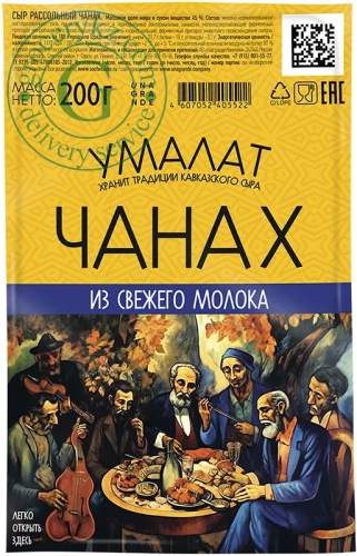 Umalat Chanakh brined cheese, 200 g