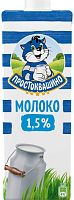 Milk Prostokvashino, UHT, 1.5%, 0.95 l