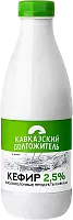 Kavkazskiy Dolgozhitel kefir, 2.5%, 900 g