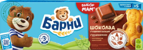 Barny bear biscuit cookies, chocolate, 5 pc