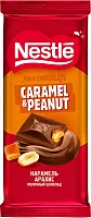 Nestle milk chocolate, caramel and peanuts, 75 g