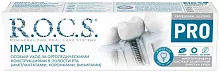 R.O.C.S. professional toothpaste, implants, 74 g