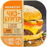 Miratorg cheeseburger with BBQ sauce, 165 g