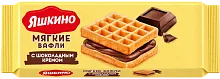 Yashkino fluffy waffles, chocolate filling, 120 g